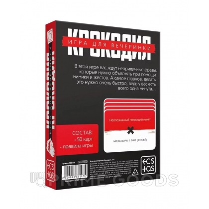 Игра для вечеринки «Крокодил», 50 карт, 18+ (черная коробка) от sex shop primegoods фото 2