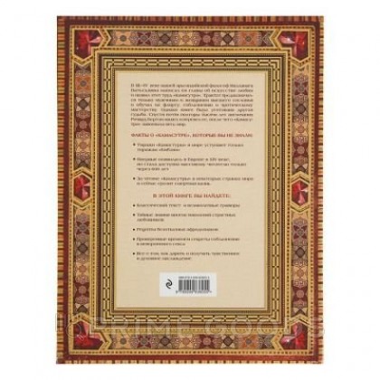 Классическая камасутра. Полный текст легендарного трактата о любви. Ватсьяяна М. от sex shop primegoods фото 3