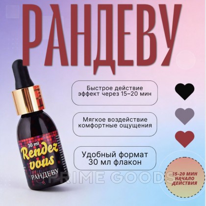 Концентрат для женщин «Рандеву», 30 мл от sex shop primegoods фото 3