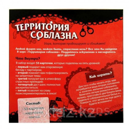 Игра для двоих «Территория соблазна. Невероятные эмоции», 3 в 1 (50 карт, наручники, плётка) от sex shop primegoods фото 4