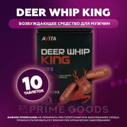 Возбуждющее средство для мужчин Deer Whip King (10 таб.) от sex shop primegoods фото 2
