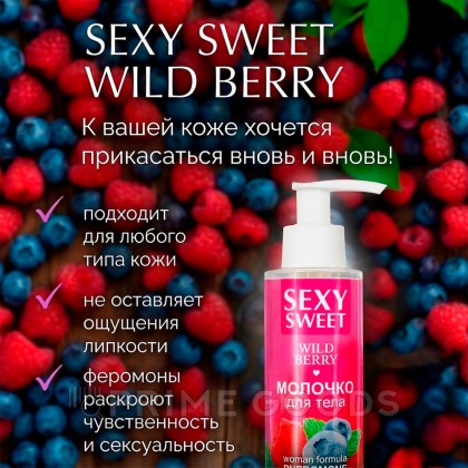 Молочко для тела SEXY SWEET WILD BERRY с феромонами, 150 г от sex shop primegoods фото 3