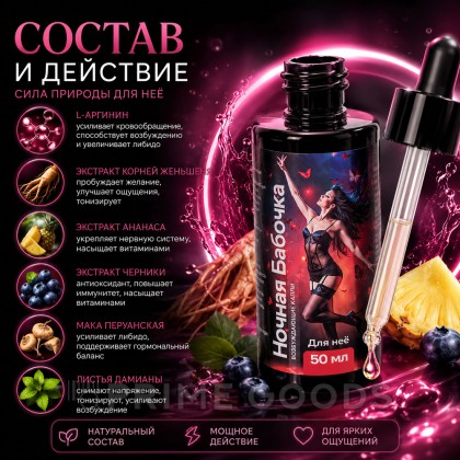 Концентрат для женщин Ночная бабочка, 50 мл от sex shop primegoods фото 3