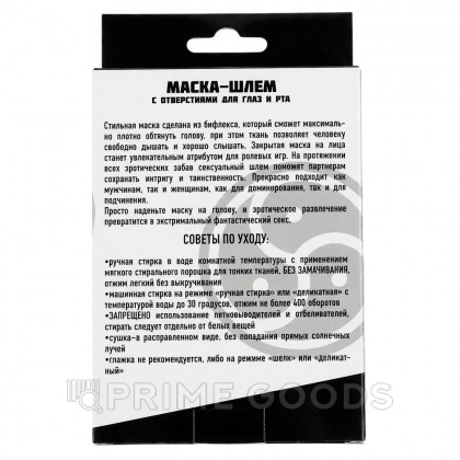 Маска шлем с отверстиями для глаз и рта от sex shop primegoods фото 2