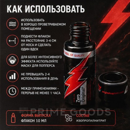 Попперс Zero Original 10 мл. от sex shop primegoods фото 5