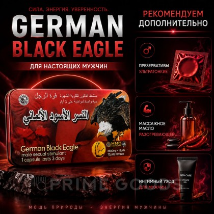 Возбуждющее средство для мужчин German Black Eagle (12 таблеток + 12 витаминов) от sex shop primegoods фото 5