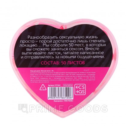 Секс игра для пар «Возьми меня», 18+ от sex shop primegoods фото 2