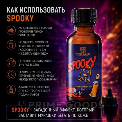 Попперс Спуки (Spooky) 30 мл от sex shop primegoods фото 5