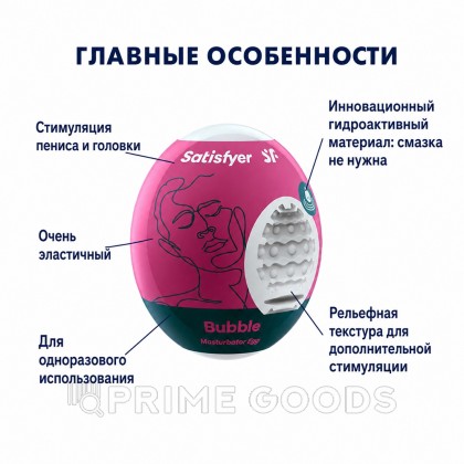 Мастурбатор-яйцо Satisfyer Egg Single bubble от sex shop primegoods фото 2