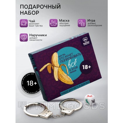 Подарочный набор «Попробовать всё»: (чай, маска для сна, наручники, кубики) от sex shop primegoods фото 5