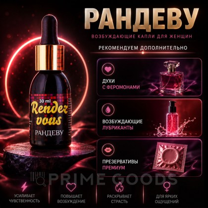 Концентрат для женщин «Рандеву», 30 мл от sex shop primegoods фото 4