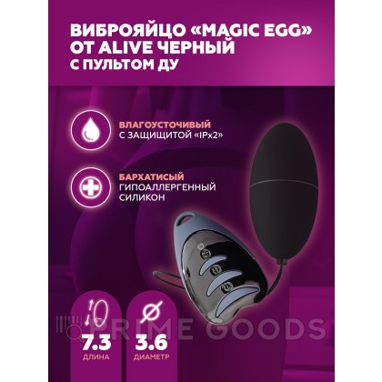 Виброяйцо Alive Magic Egg с пультом ДУ, черный  от sex shop primegoods фото 2