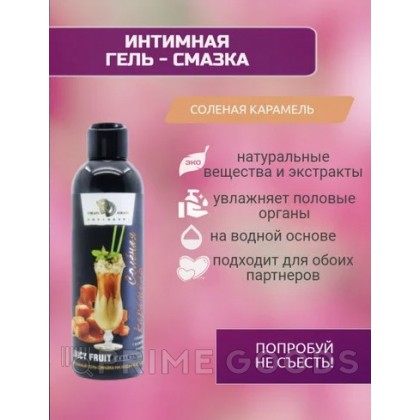 Интимный гель-смазка JUICY FRUIT (соленая карамель) 200 мл от sex shop primegoods фото 3