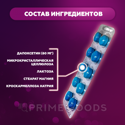 Препарат для продления полового акта Poxet 60 mg (10 шт.) от sex shop primegoods фото 5