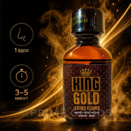 Попперс King Gold 24 мл. от sex shop primegoods фото 3