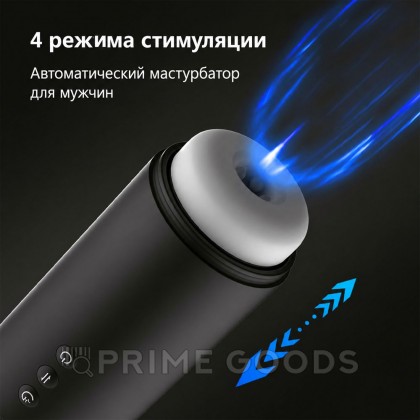 Автоматический мастурбатор Fire three generation от sex shop primegoods фото 2