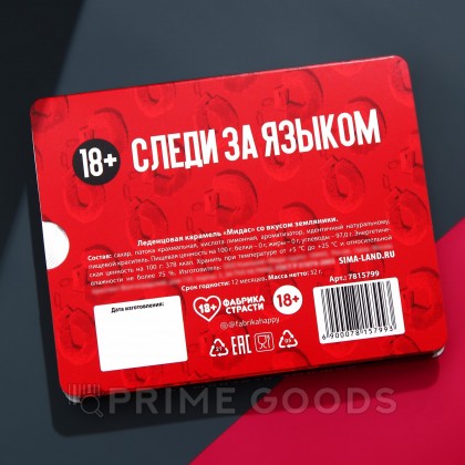 Леденцы «Молчание-золото» (со вкусом земляники) 32 г. от sex shop primegoods фото 5