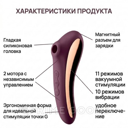 Вибромассажер с вакуумной стимуляцией Satisfyer Dual Kiss wine фиолетовый от sex shop primegoods фото 10