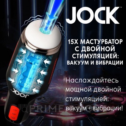 Автоматический мастурбатор JOCK от sex shop primegoods фото 6