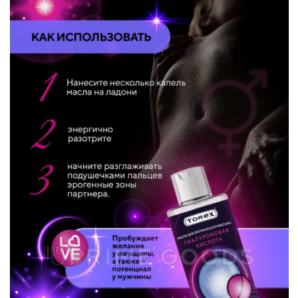 Интимное масло массажное Torex с гиалуроновой кислотой, 150 мл от sex shop primegoods фото 3