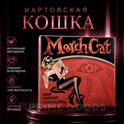 Возбудитель для женщин Мартовская кошка от sex shop primegoods фото 2