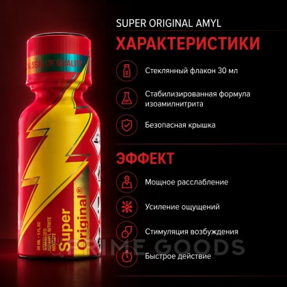 Попперс Super Original Amyl 30 мл от sex shop primegoods фото 5