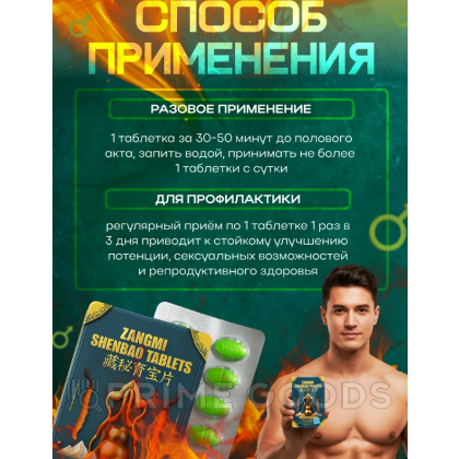 Возбуждающий препарат Zangmi Shenbao 10 таб. от sex shop primegoods фото 2