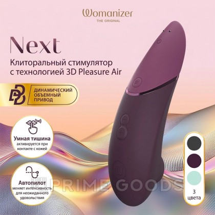 Бесконтактный клиторальный стимулятор Womanizer Next, темно-фиолетовый от sex shop primegoods фото 12