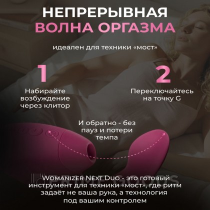 Бесконтактный клиторальный стимулятор Womanizer Next Duo, розовый от sex shop primegoods фото 20