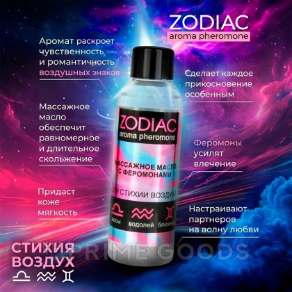Массажное масло с феромонами ZODIAC AIR, 75 мл от sex shop primegoods фото 3