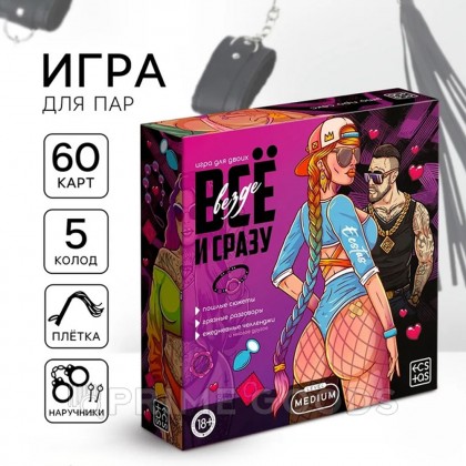 Игра для пар «Всё везде и сразу», 60 карт, наручники, плётка, 18+ от sex shop primegoods