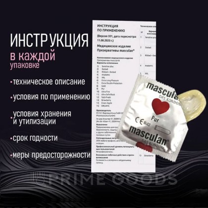 Презерватив Masculan Pur (утонченные прозрачные) 21 шт. от sex shop primegoods фото 2