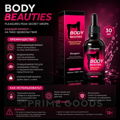 Возбуждающие капли женские Body Beauties, 30 мл от sex shop primegoods фото 3