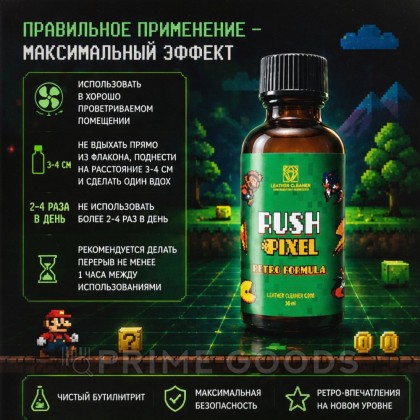 Попперс Пиксель раш (Pixel Rush) 30 мл от sex shop primegoods фото 4