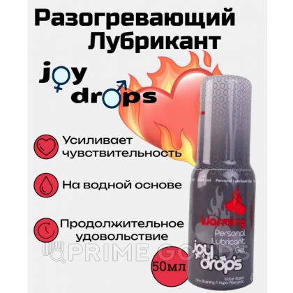 JOYDROPS Разогревающая смазка 50 мл от sex shop primegoods фото 2