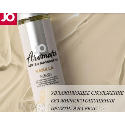 Массажное масло JO Aromatix Vanilla 120 мл. от sex shop primegoods фото 2