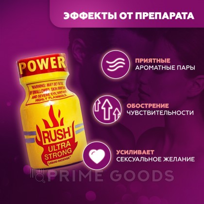 Попперс Rush Ultra Strong (10 мл.) от sex shop primegoods фото 3