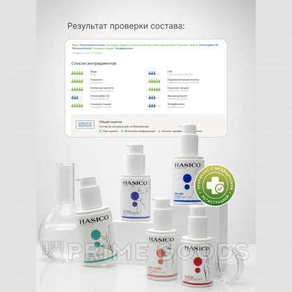 Смазка Hasico Premium с глицциризиновой кислотой, 100 мл от sex shop primegoods фото 9