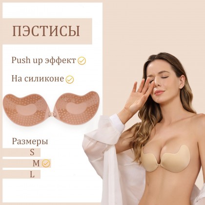 Пэстисы на грудь Оки-Чпоки, push up эффект. на силиконе, размер M, набор 2 шт, телесный   от sex shop primegoods