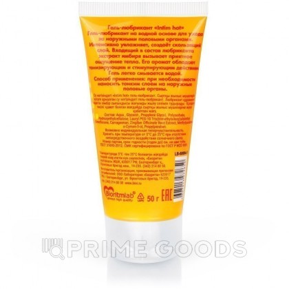 Гель-любрикант INTIM HOT серии LIMITED EDITION, туб, 50 г от sex shop primegoods фото 4