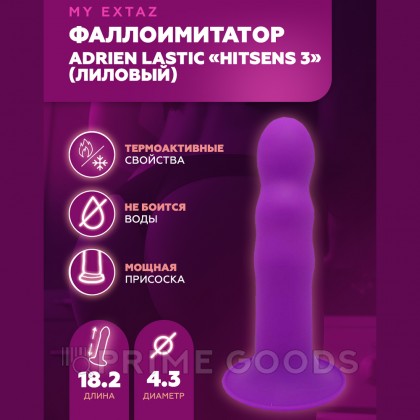 Фаллоимитатор Adrien Lastic Hitsens 3 (18,2×4,3 см), лиловый от sex shop primegoods фото 8