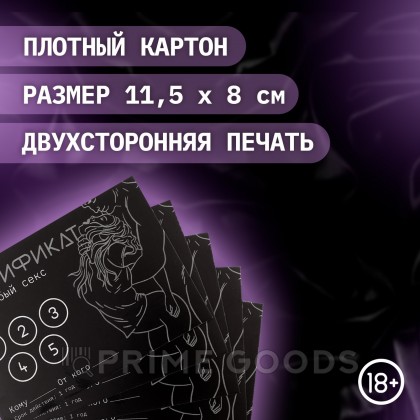 Сертификат «Грубый секс», 11.5×8 см, 18+ от sex shop primegoods фото 2