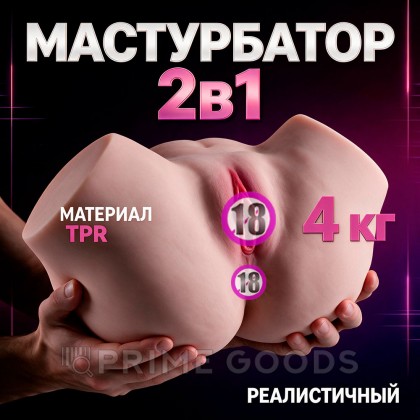 Реалистичный двойной мастурбатор Fanny от sex shop primegoods фото 6