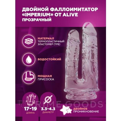 Двойной фаллоимитатор Imperium прозрачный от Alive от sex shop primegoods фото 8