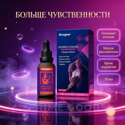 Капли женские Gooyeer 30 мл от sex shop primegoods фото 2