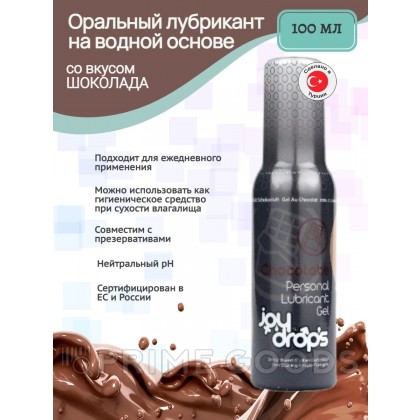 JOYDROPS Смазка со вкусом шоколада (на водной основе) 100мл от sex shop primegoods фото 2