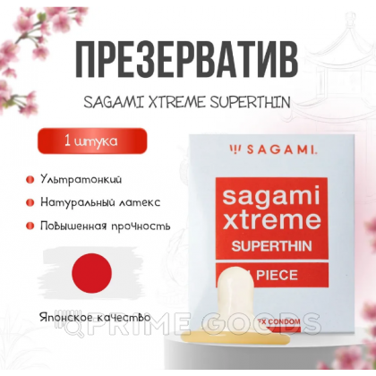 Презервативы SAGAMI Xtreme Superthin (ультратонкие) 1 шт. от sex shop primegoods фото 2