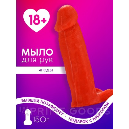 Мыло для рук, 150 г, аромат ягод, 18+, Чистое счастье от sex shop primegoods фото 2