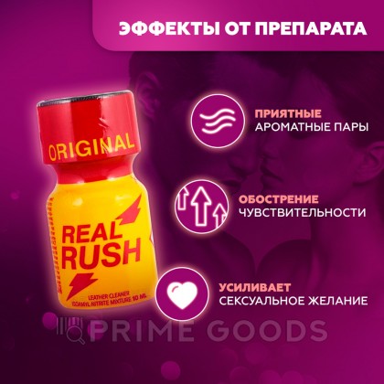 Попперс Real Rush (Isoamyl) 10 мл от sex shop primegoods фото 3