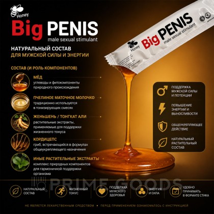 Мёд Big Penis - мужской возбудитель от sex shop primegoods фото 4